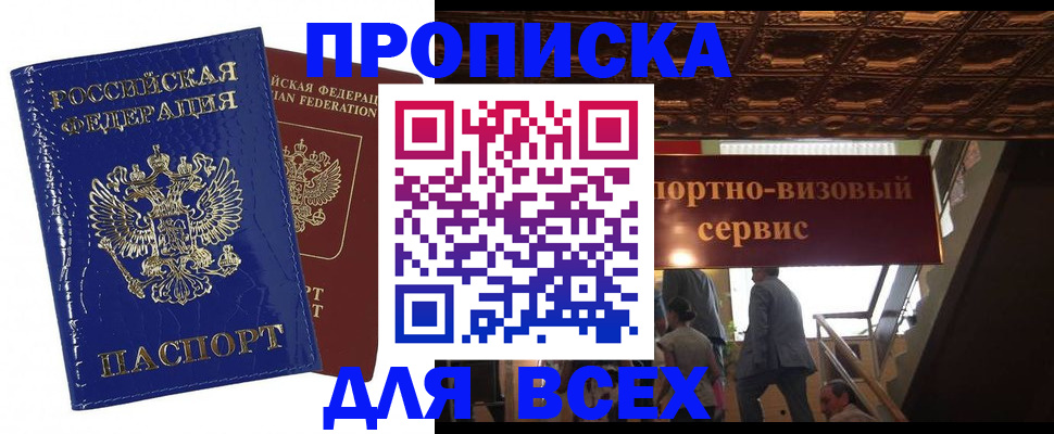 временная регистрация 2025 в Белореченске