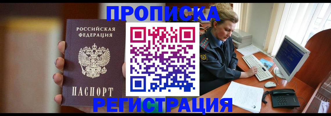 прописка ребенка в Белореченске