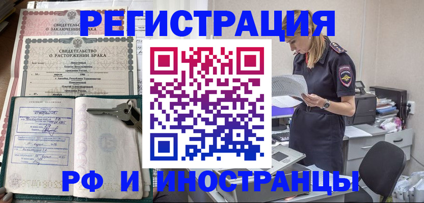 временная регистрация надежно в Белореченске