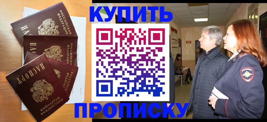 временная регистрация надежно в Белореченске