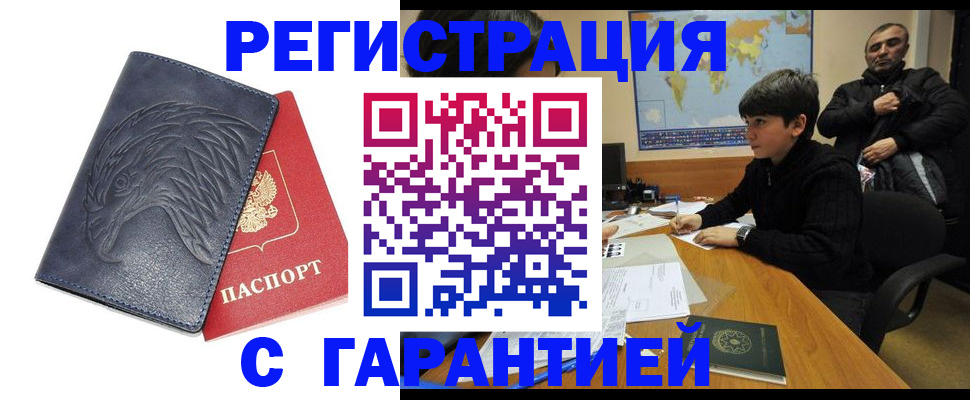 прописка от собственника в Белореченске