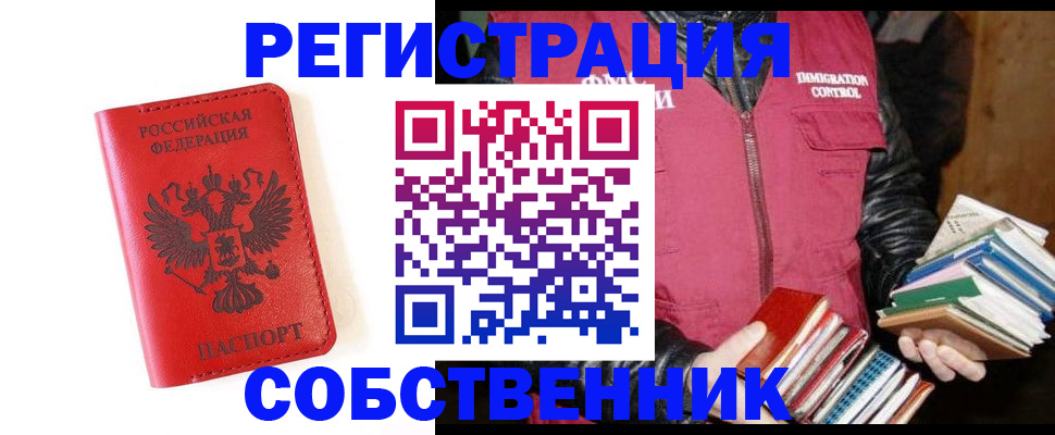 временная регистрация в квартире в Белореченске