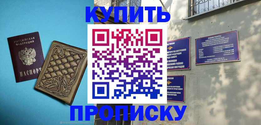 прописка 2025 в Белореченске